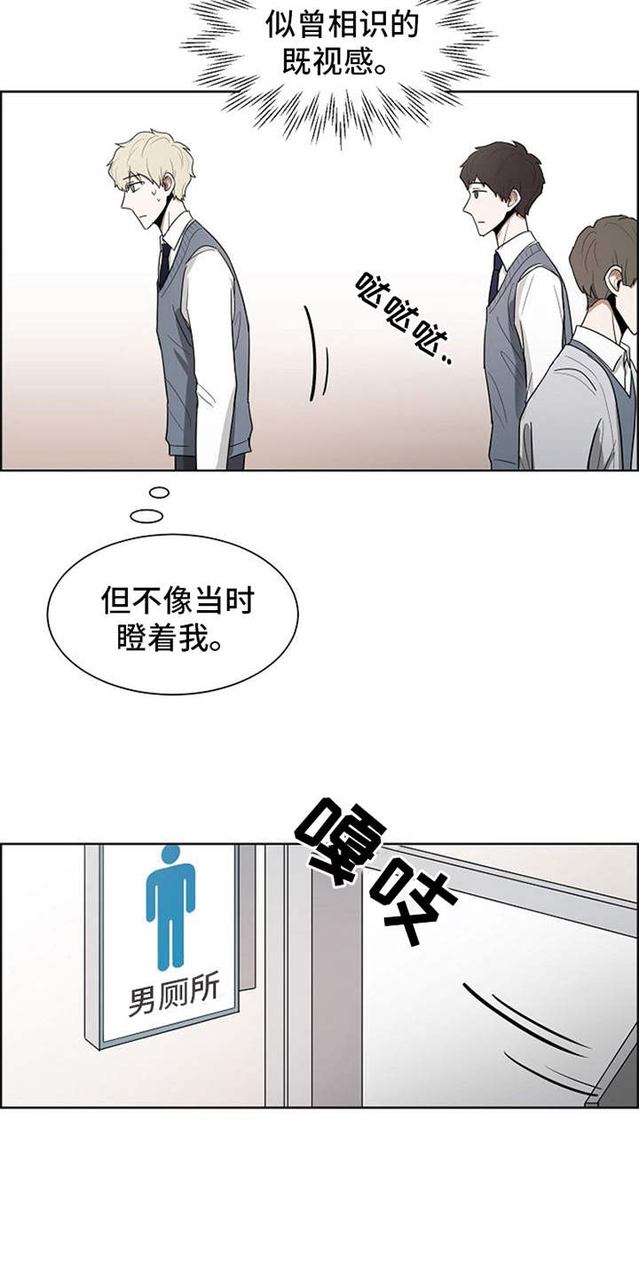自我拯救漫画,第15章：既视感2图