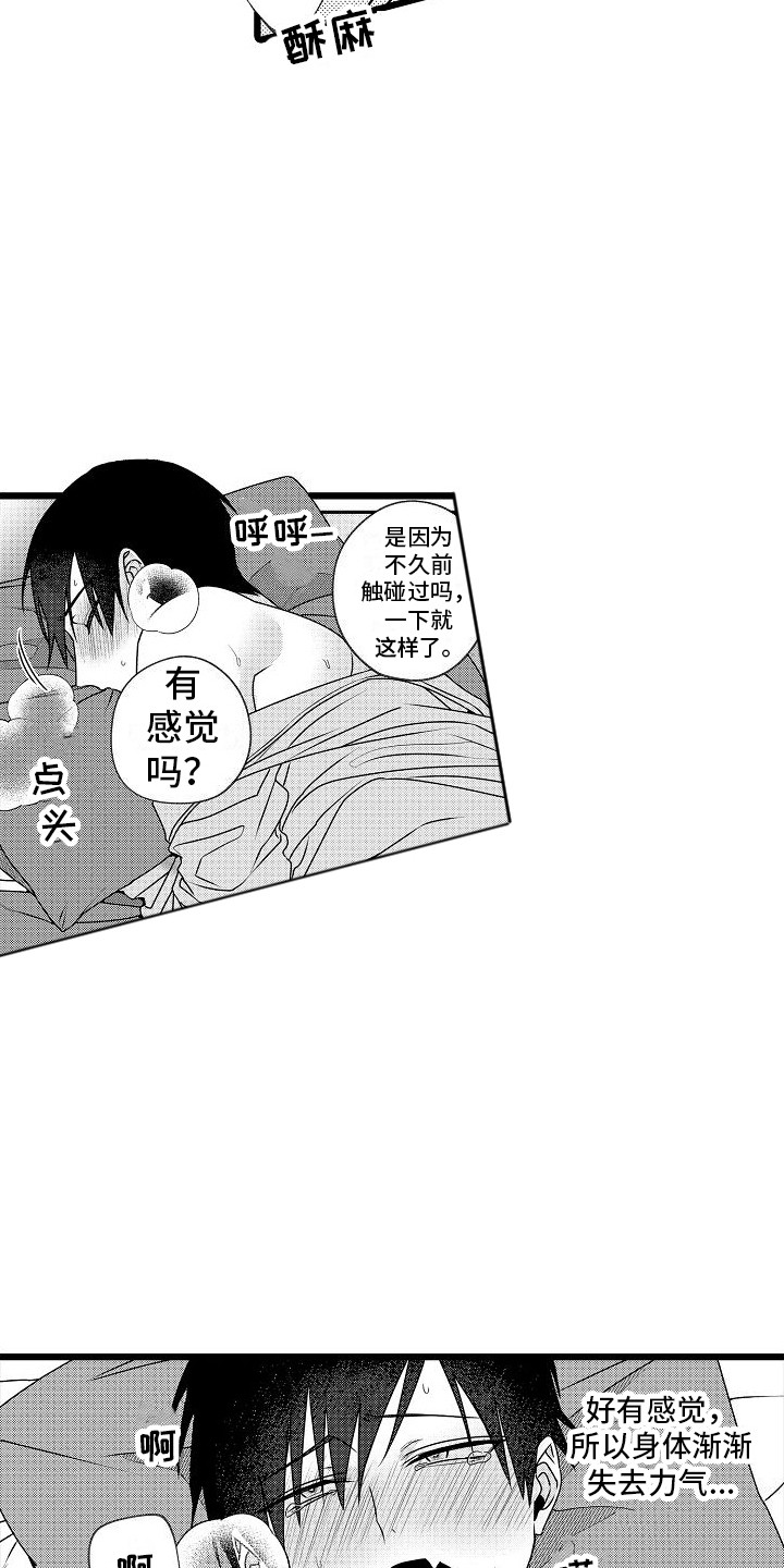 囚爱之恶魔军官在身边小说全文免费阅读漫画,第9章：失去力气 2图