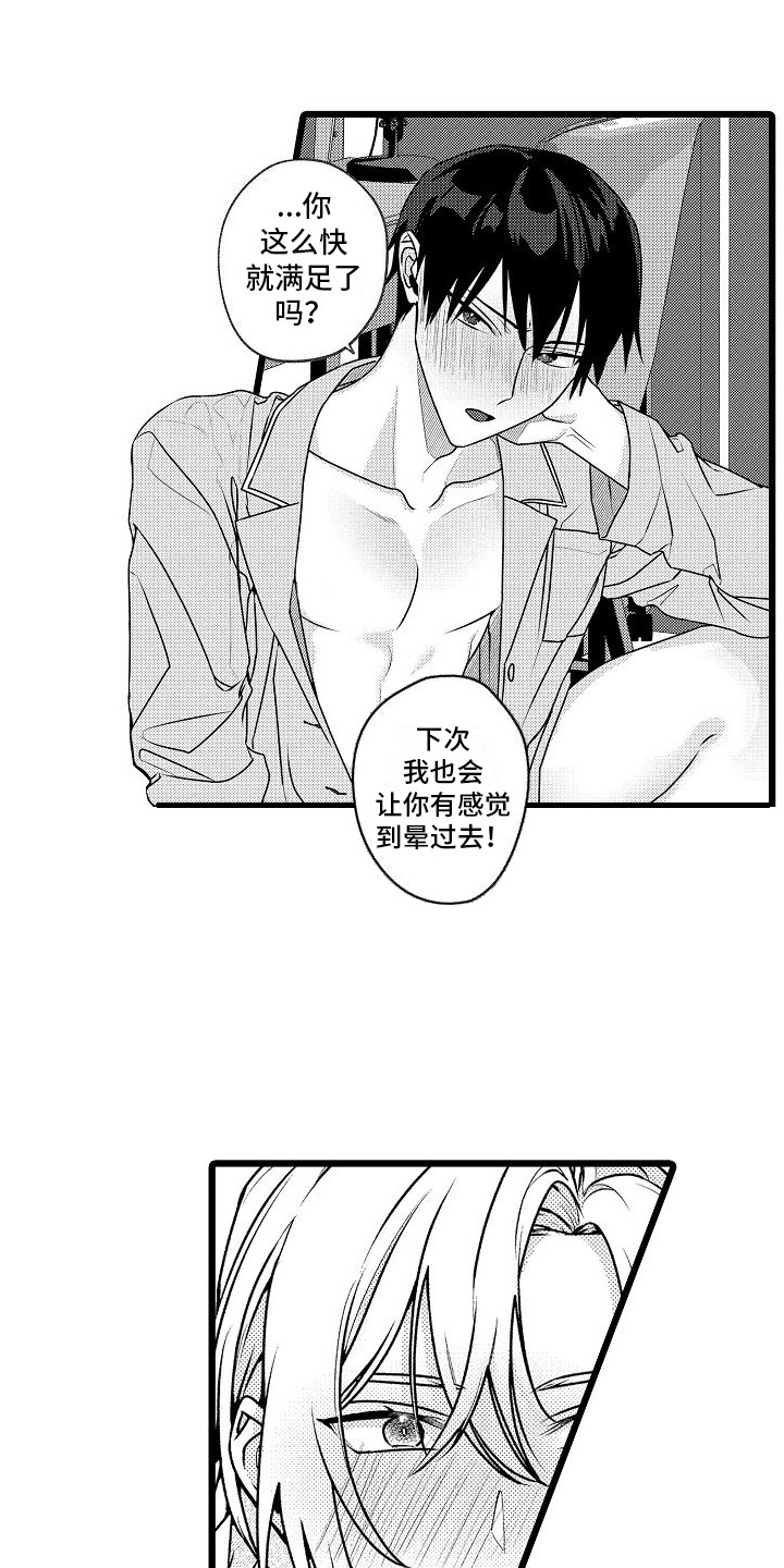 求医治疗漫画,第10章：下次注意 1图