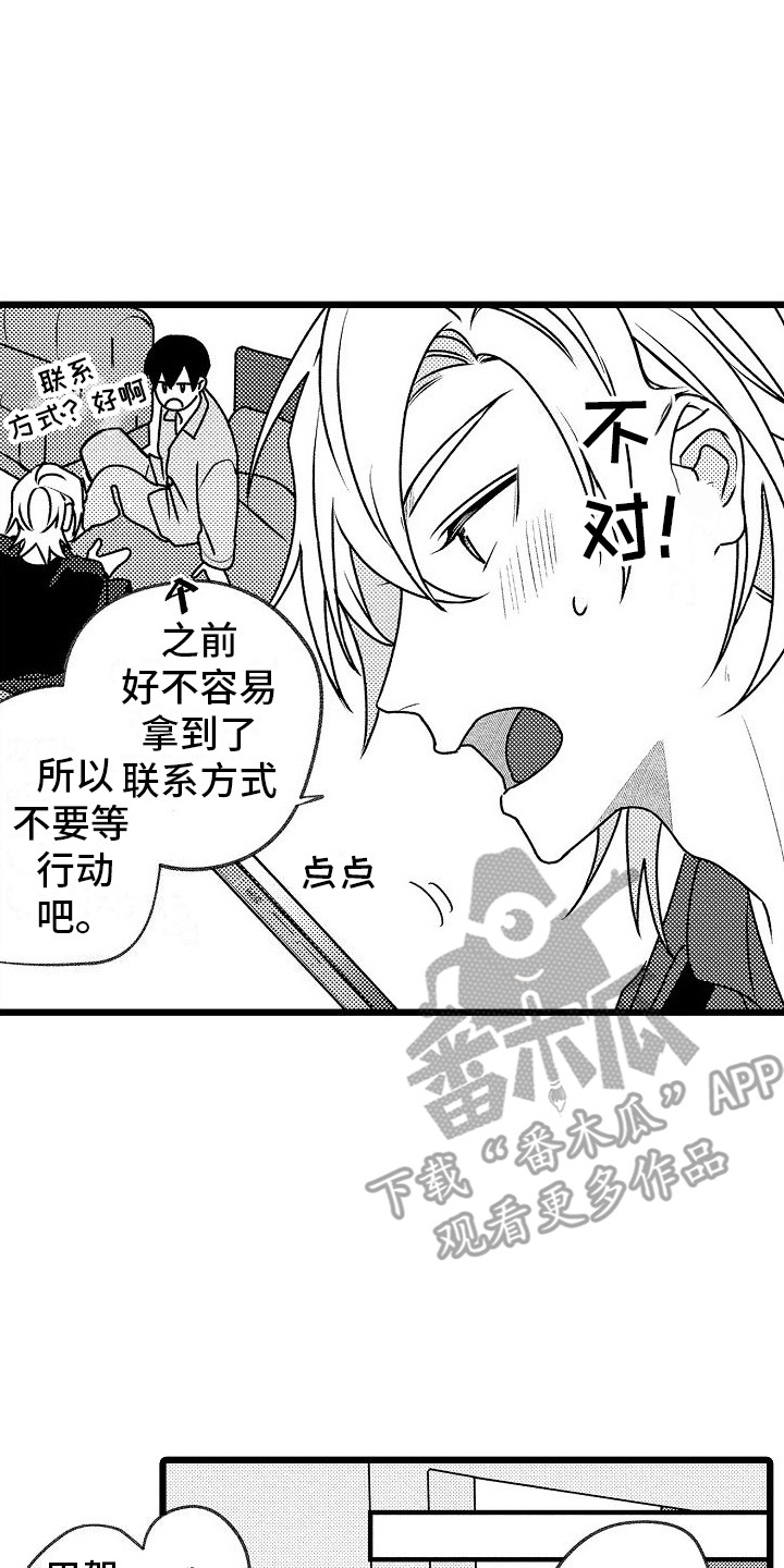 求医治疗漫画,第11章：变通2图