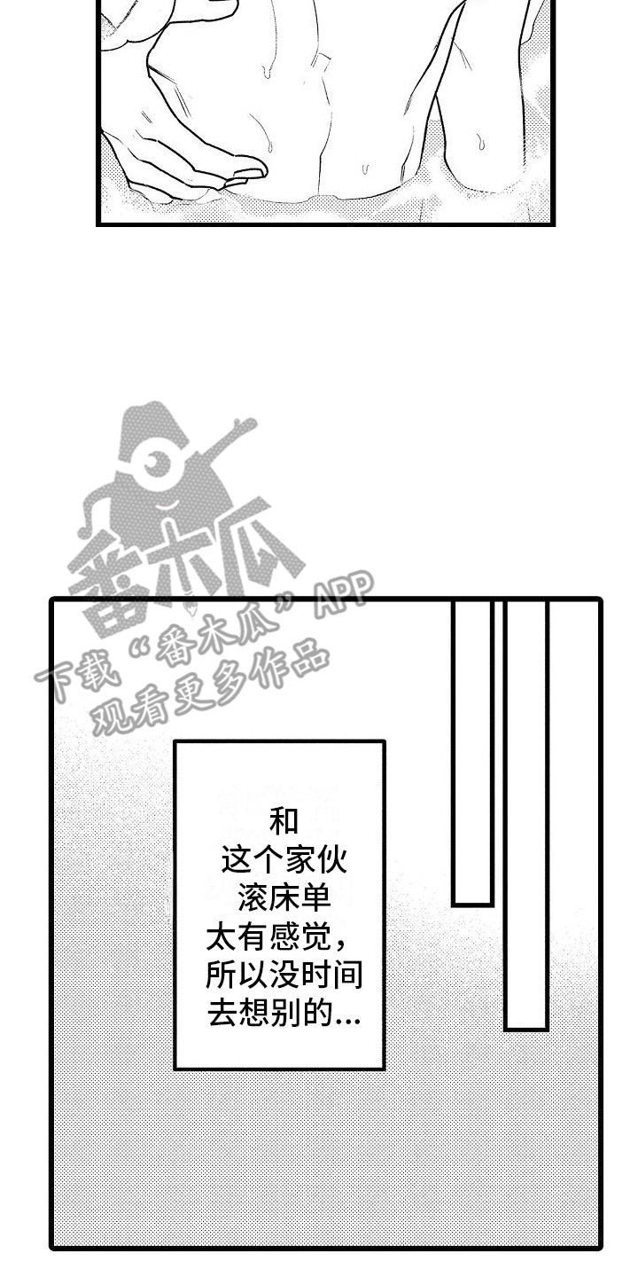 求医治疗漫画,第16章：嫉妒心 1图