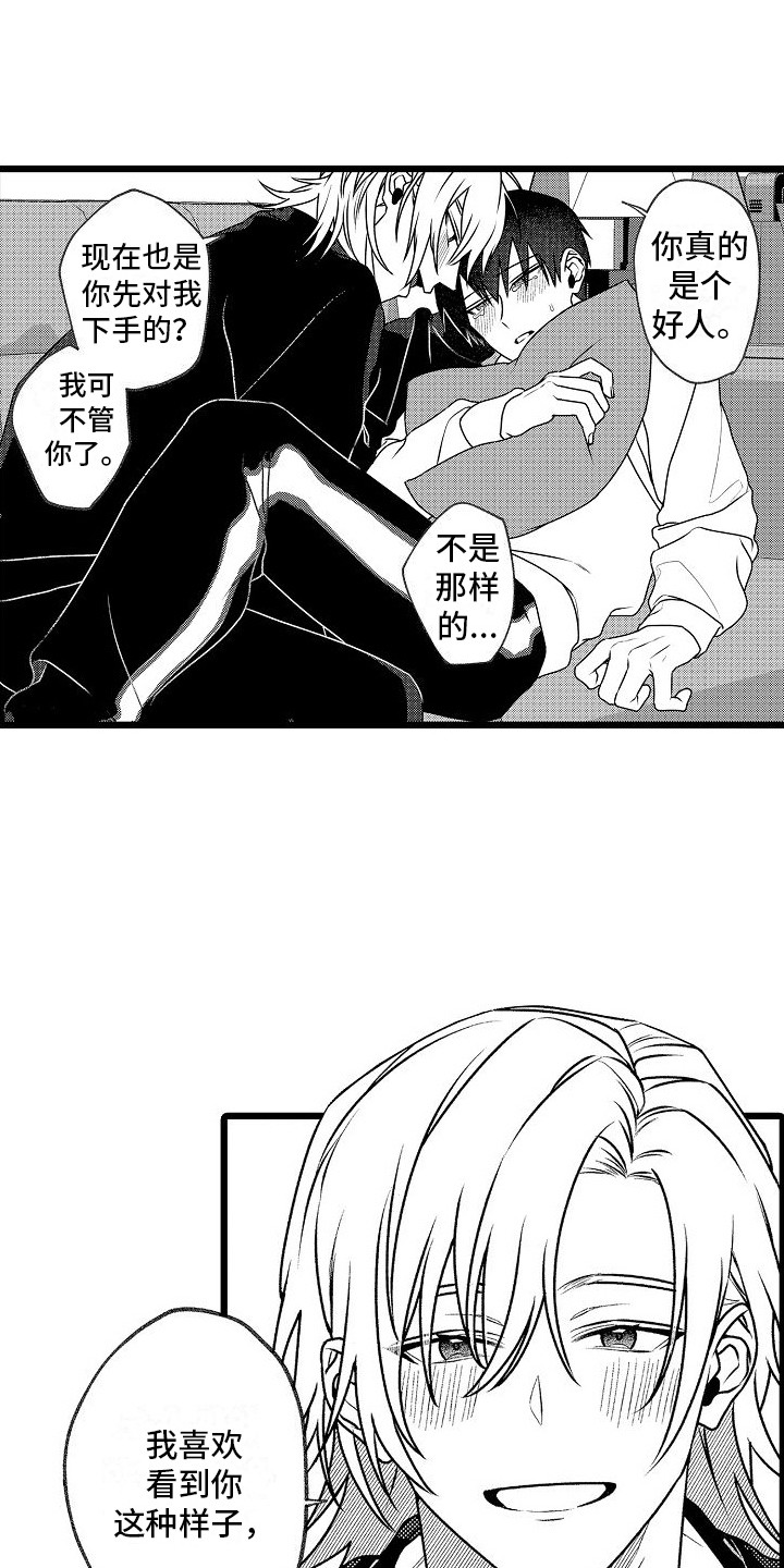 求医治疗漫画,第20章：害羞 1图