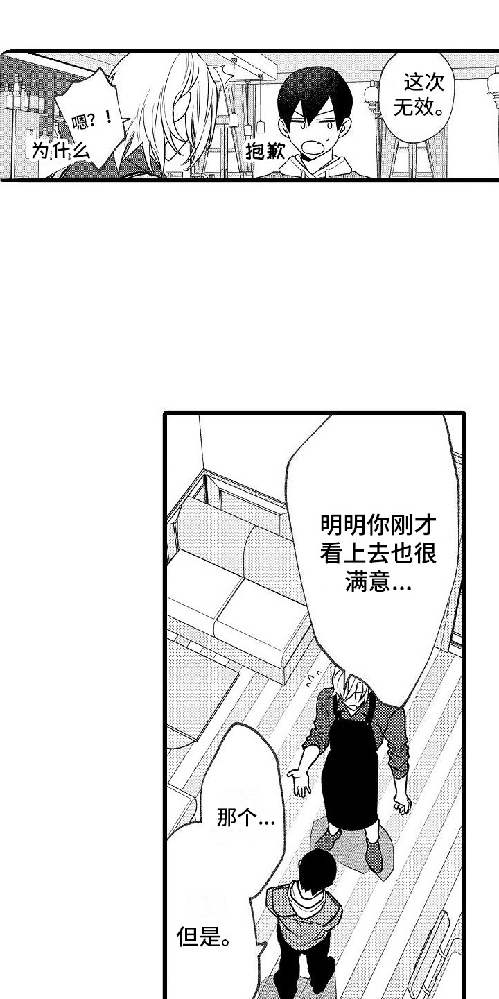 爱情医疗师漫画,第2章： 提议2图