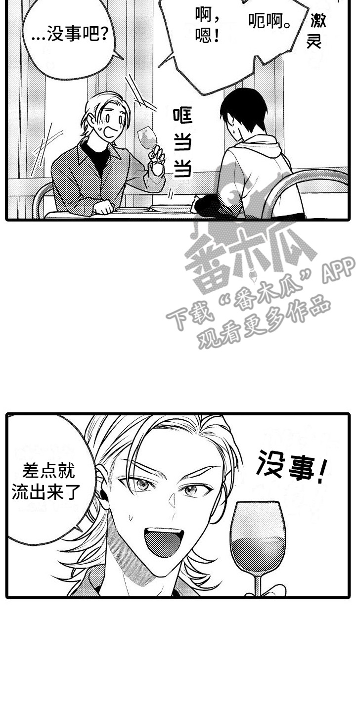 爱情医疗师漫画,第12章：外出就餐1图