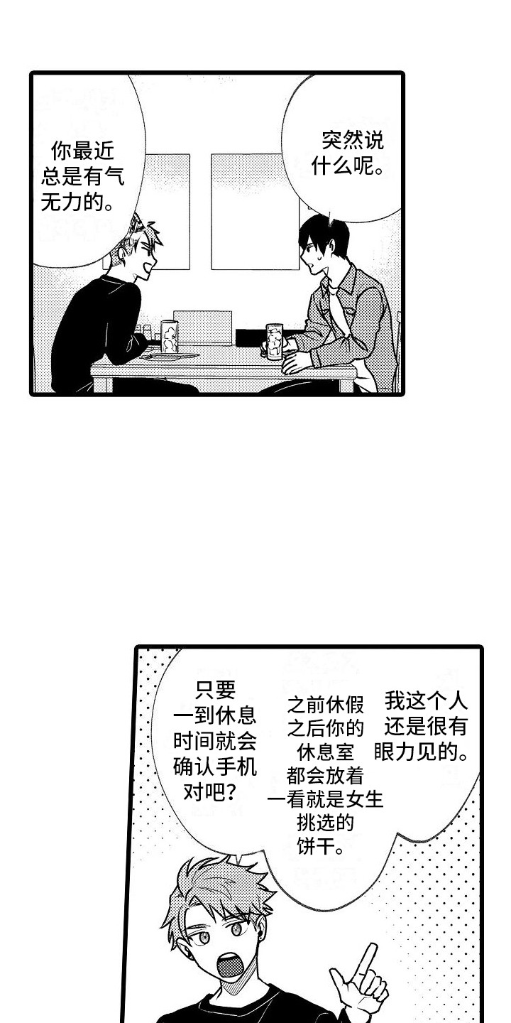 求医治疗漫画,第3章：心不在焉2图