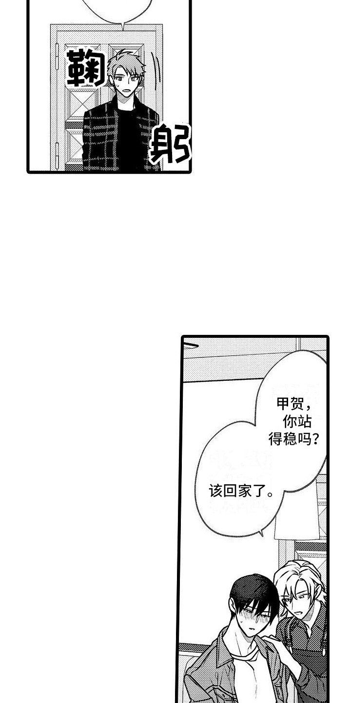 求爱大作战全集漫画,第5章：照顾 2图