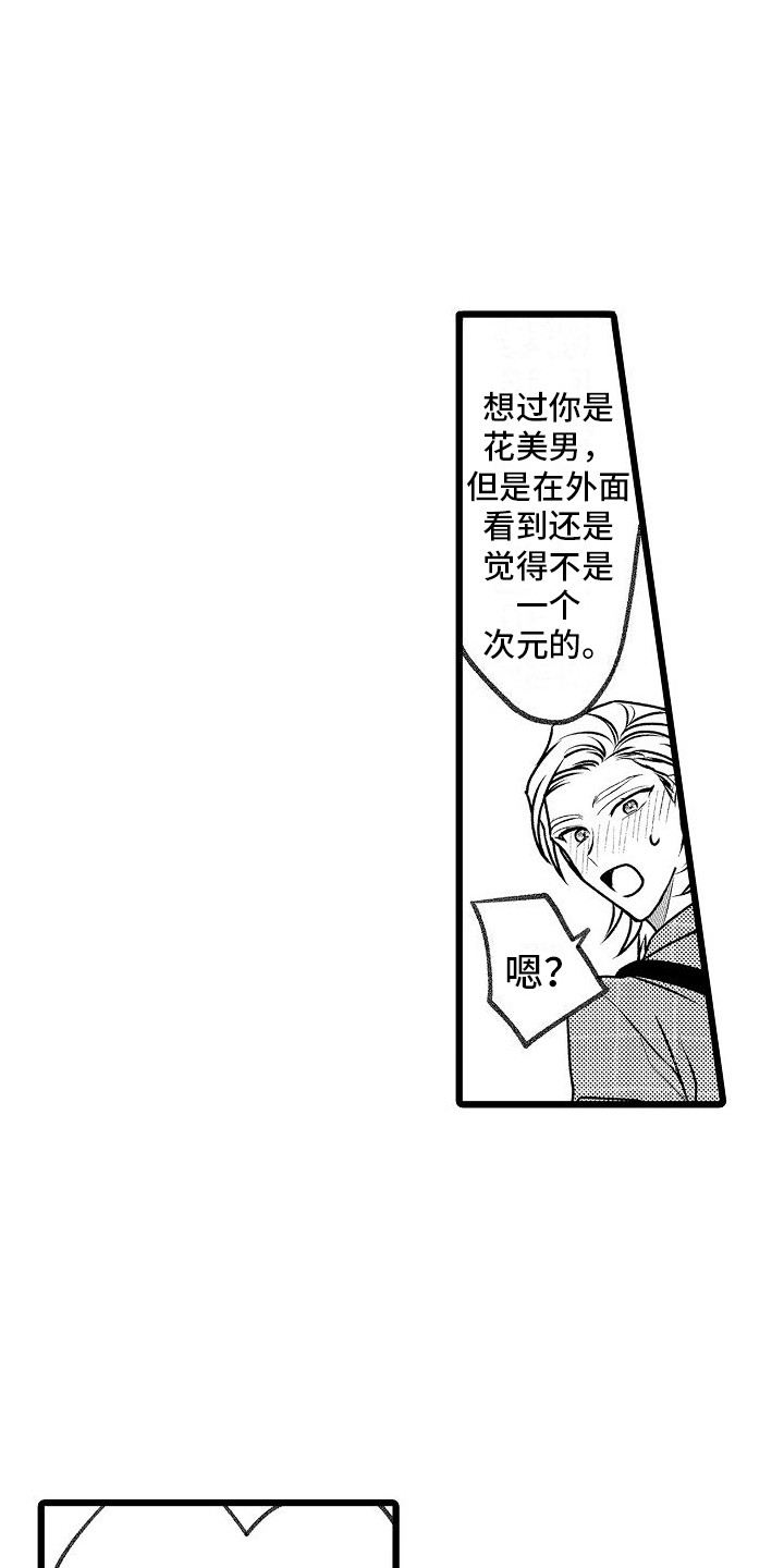 表白理疗师漫画,第12章：外出就餐1图