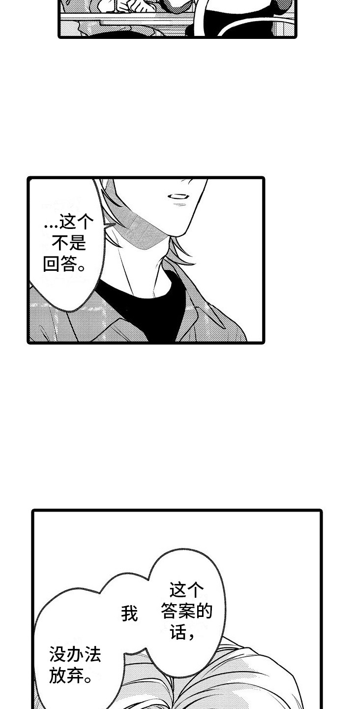 求医治疗漫画,第13章：心意2图