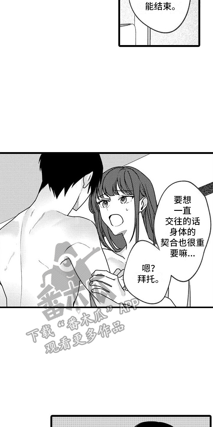 求爱之恶魔军官在身边漫画,第7章：不顺利2图