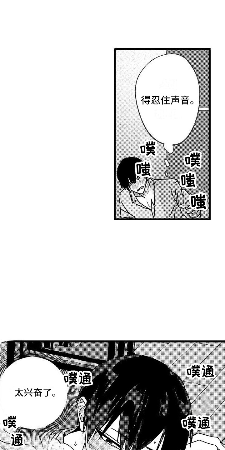 爱情医疗师漫画,第9章：失去力气 2图