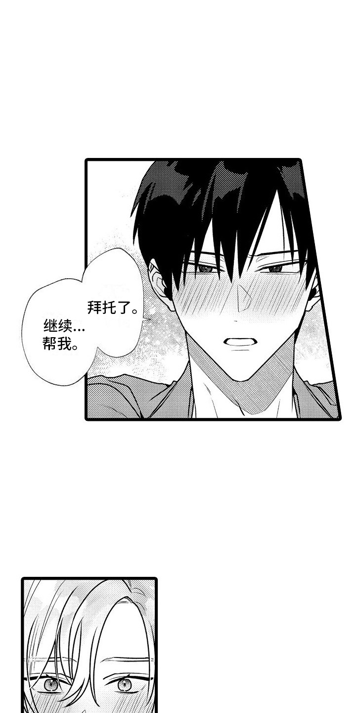 爱情医疗师漫画,第6章：倾诉 2图