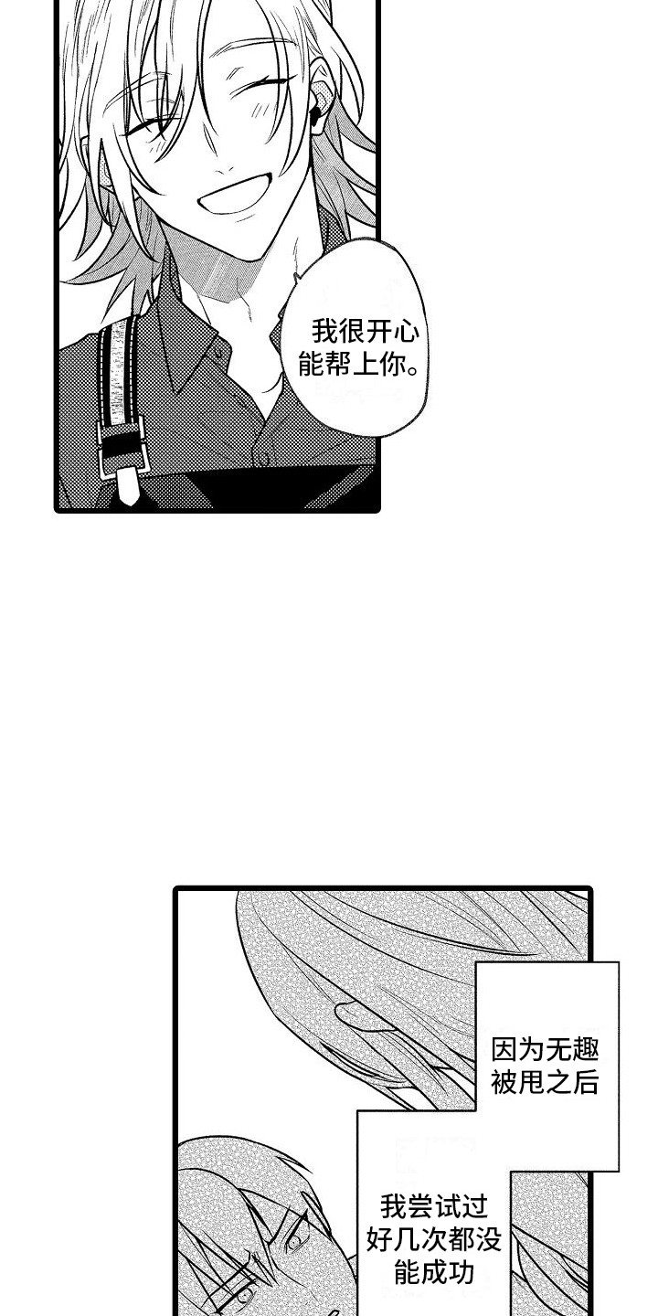 求医治疗漫画,第1章：烦恼1图