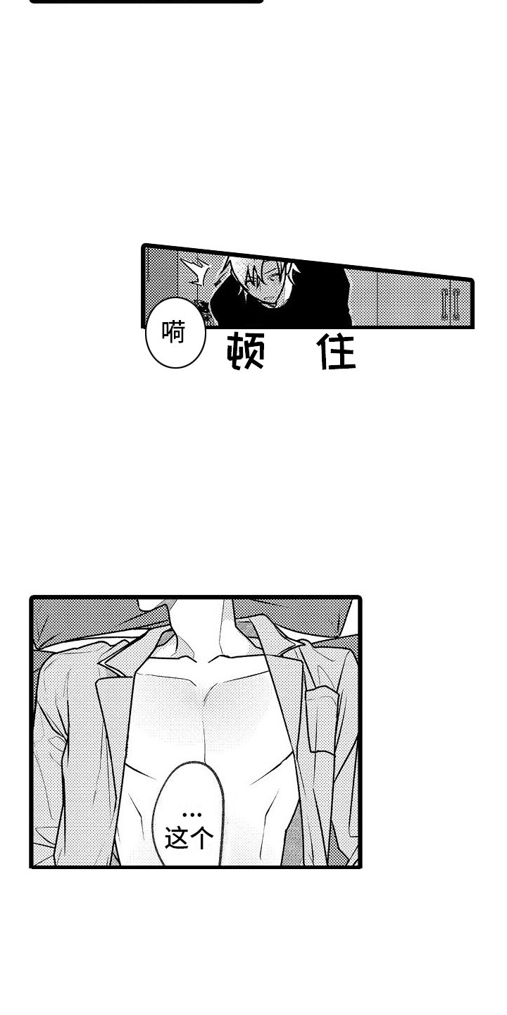 女士求婚医生漫画,第10章：下次注意 2图