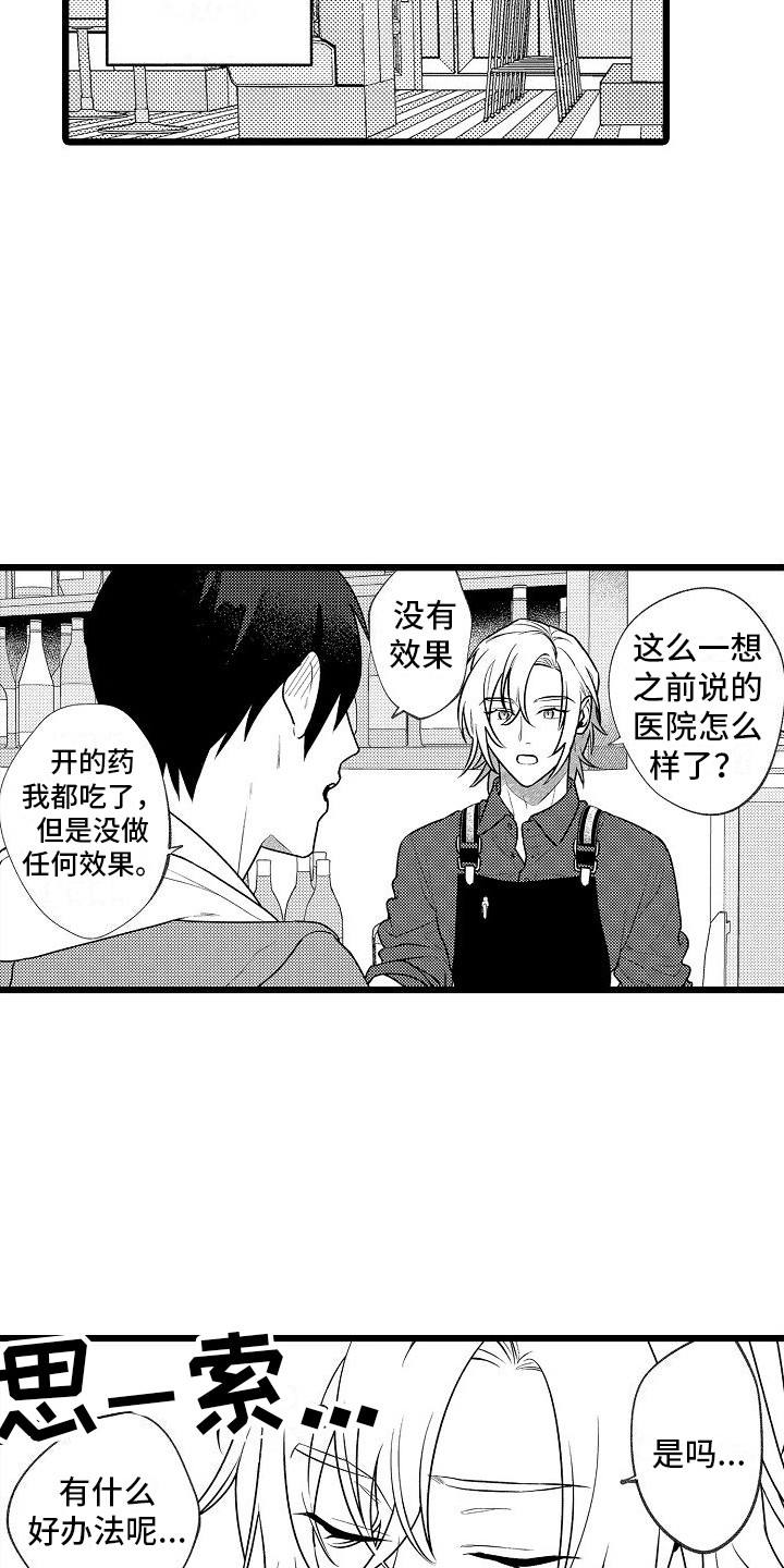 求医治疗漫画,第1章：烦恼1图