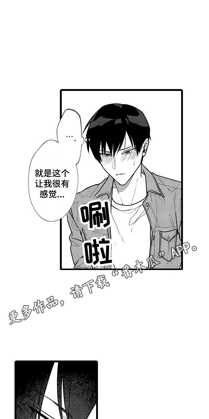 乞丐求爱医生漫画,第6章：倾诉 2图