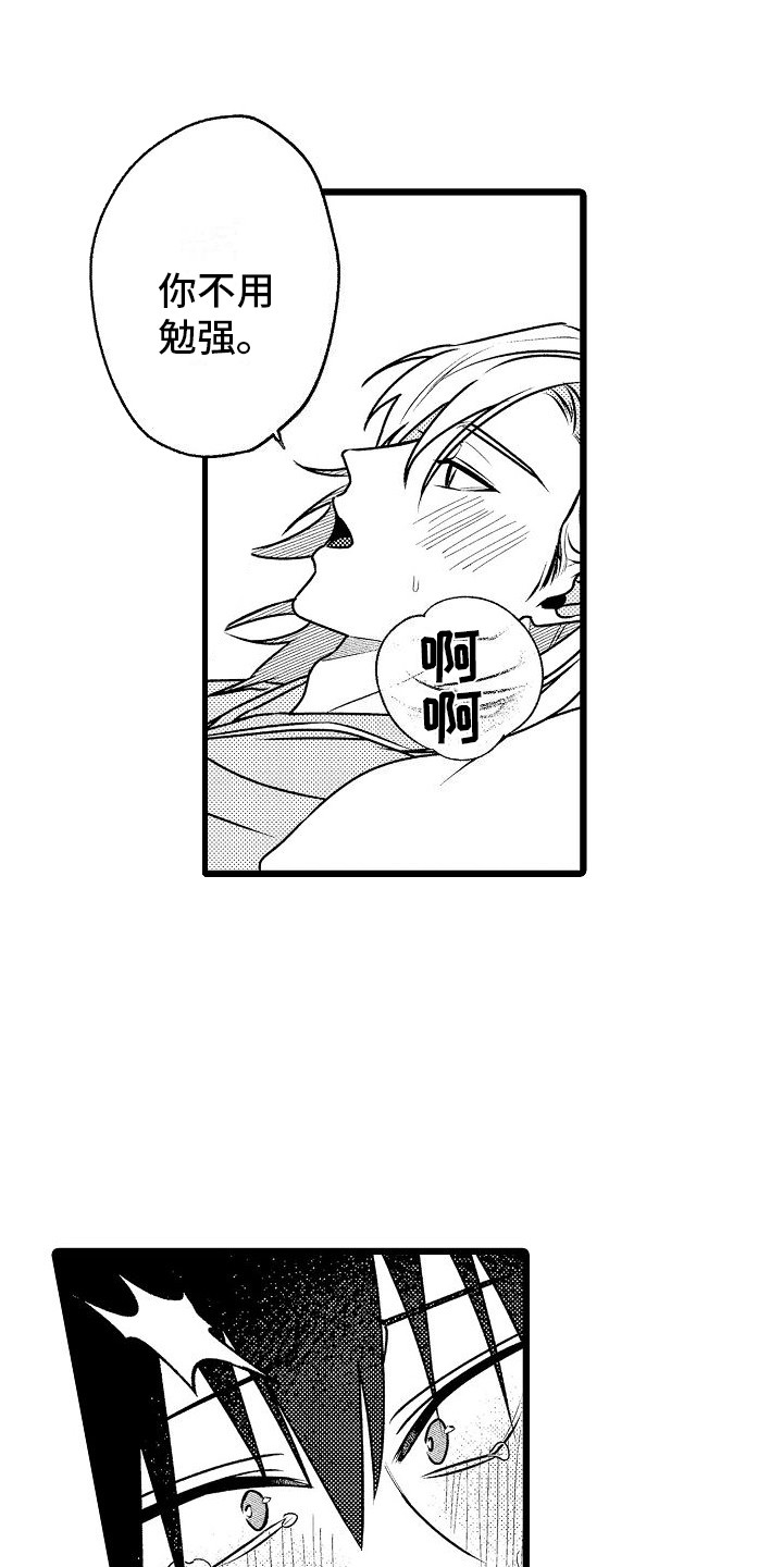 乞丐求爱医生漫画,第18章：眼力见 1图