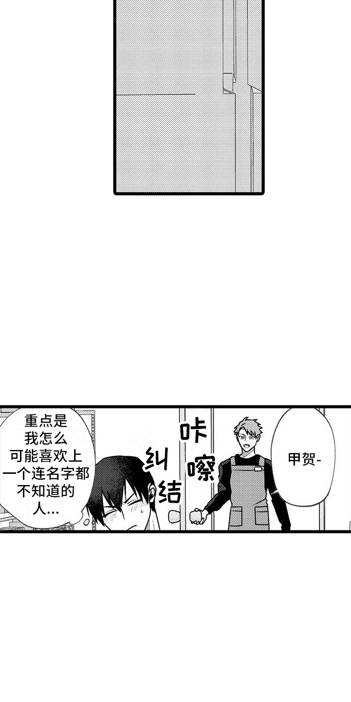 求医治疗漫画,第3章：心不在焉2图