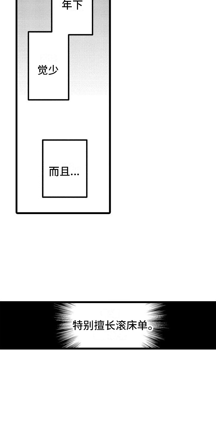 求医治疗漫画,第15章：好奇 1图