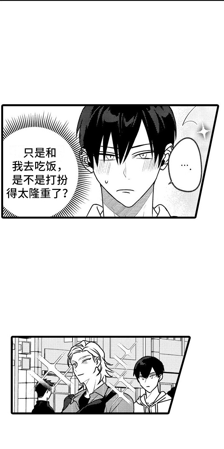 表白理疗师漫画,第12章：外出就餐2图