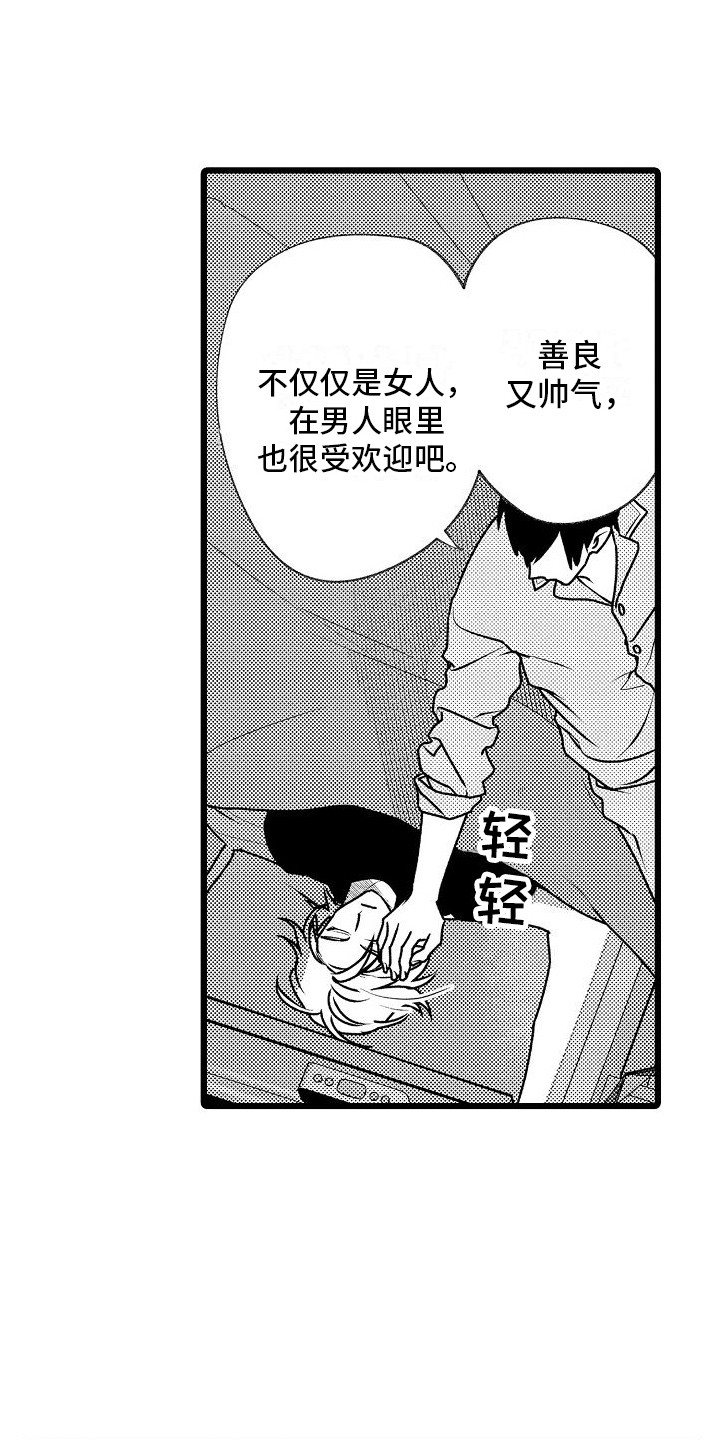 乞丐求爱医生漫画,第9章：失去力气 1图