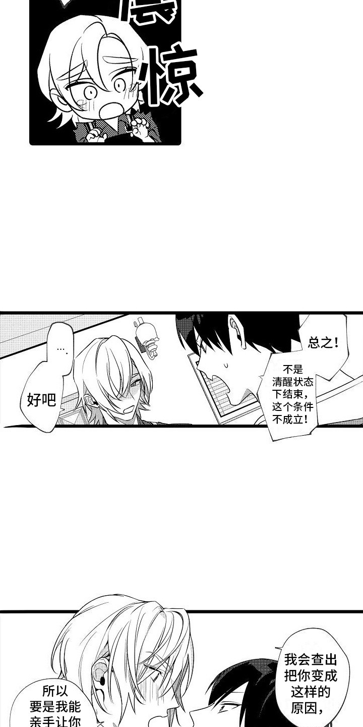 求医治疗漫画,第2章： 提议1图