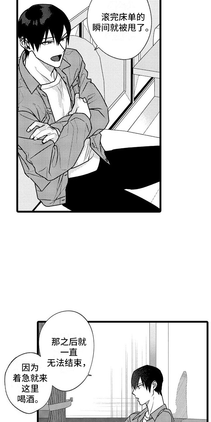 爱情医疗师漫画,第7章：不顺利2图