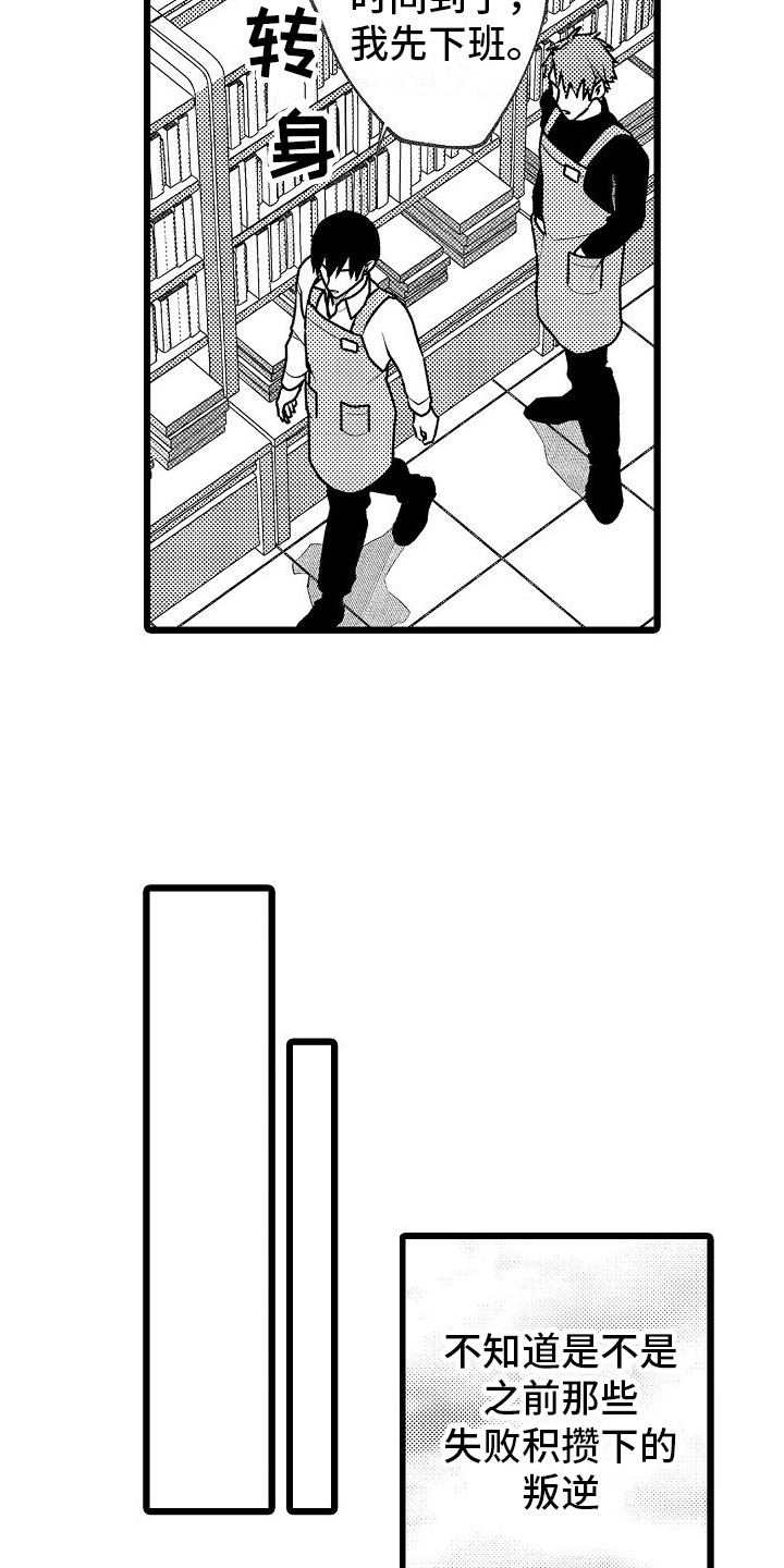 表白理疗师漫画,第19章：纠结 1图