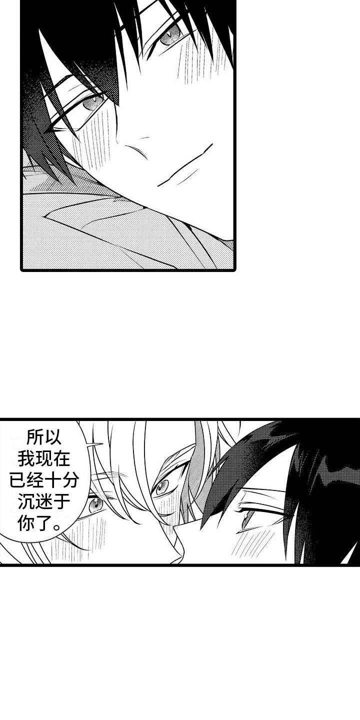 求爱总动员漫画,第18章：眼力见 2图