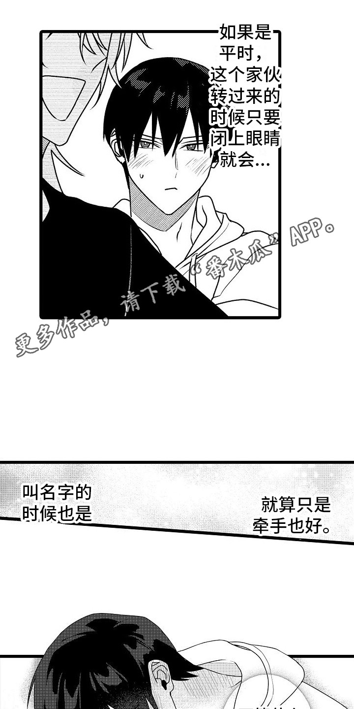 乞丐求爱医生漫画,第19章：纠结 1图