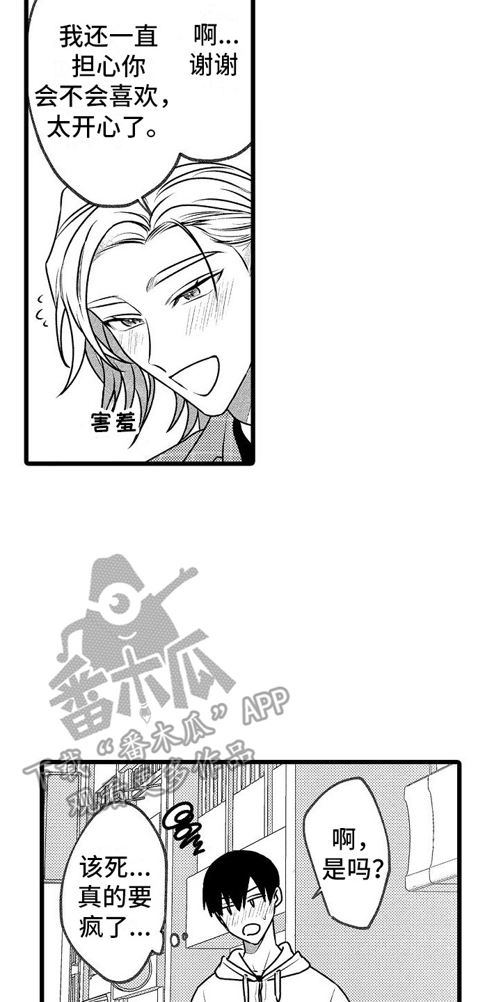 表白理疗师漫画,第12章：外出就餐2图