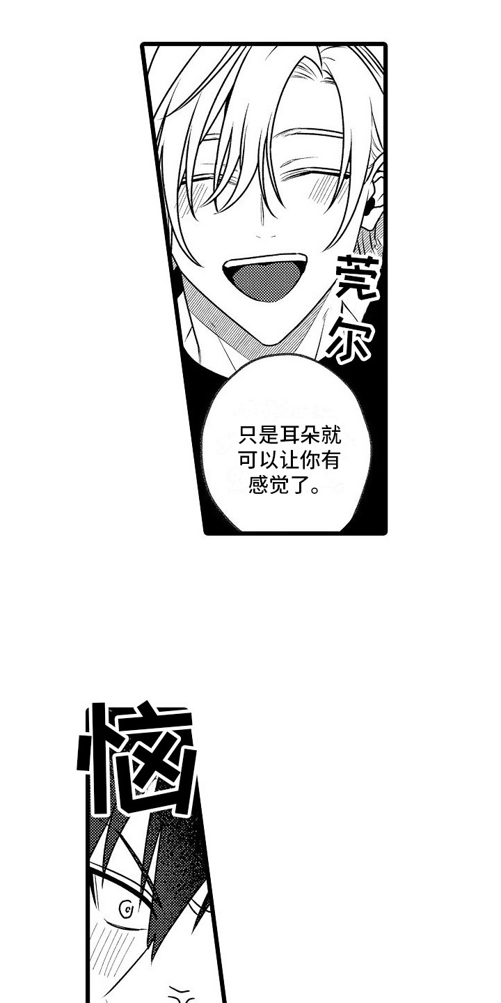 求医治疗漫画,第20章：害羞 1图