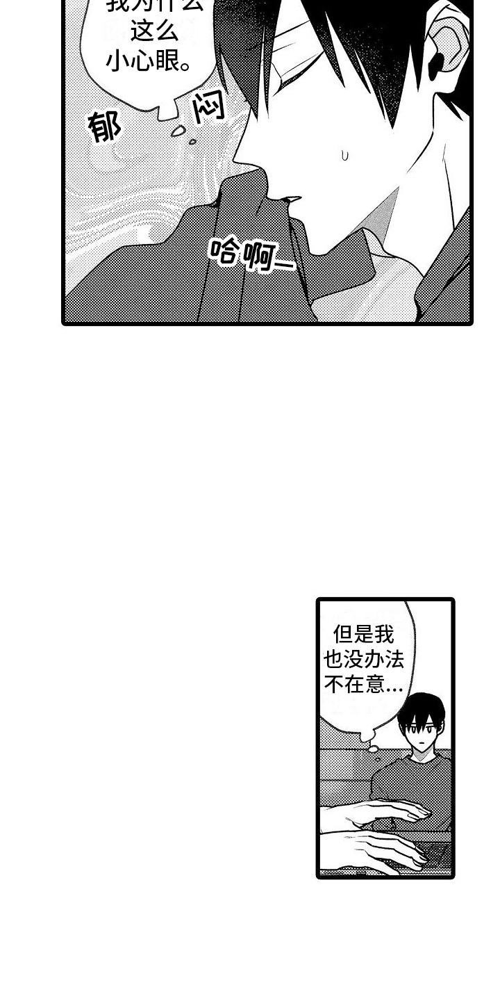 求医治疗漫画,第16章：嫉妒心 1图