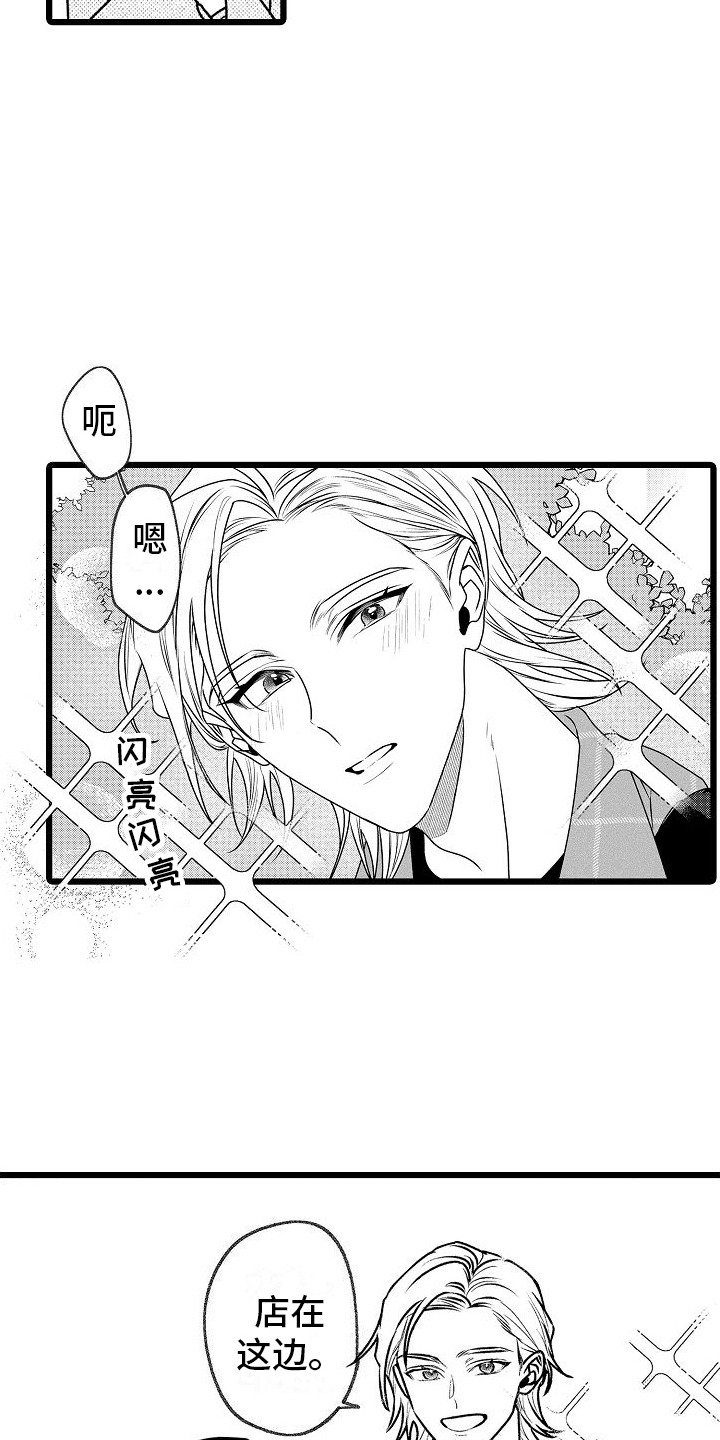 求爱大作战免费看正片漫画,第12章：外出就餐2图