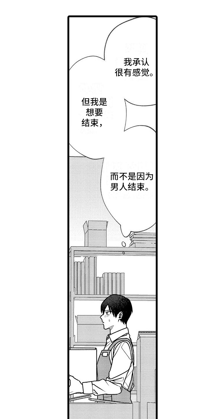 求爱不如自爱漫画,第3章：心不在焉1图