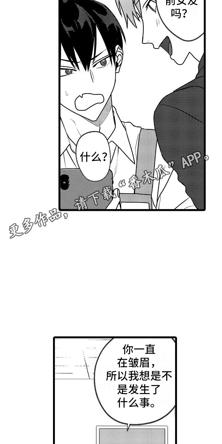 乞丐求爱医生漫画,第11章：变通1图