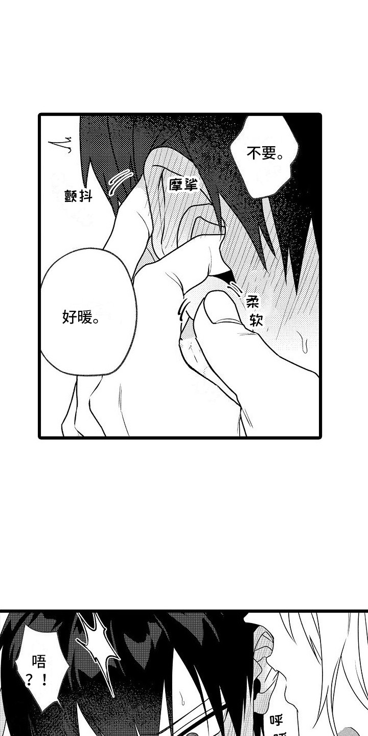 邱隘支行漫画,第19章：纠结 1图