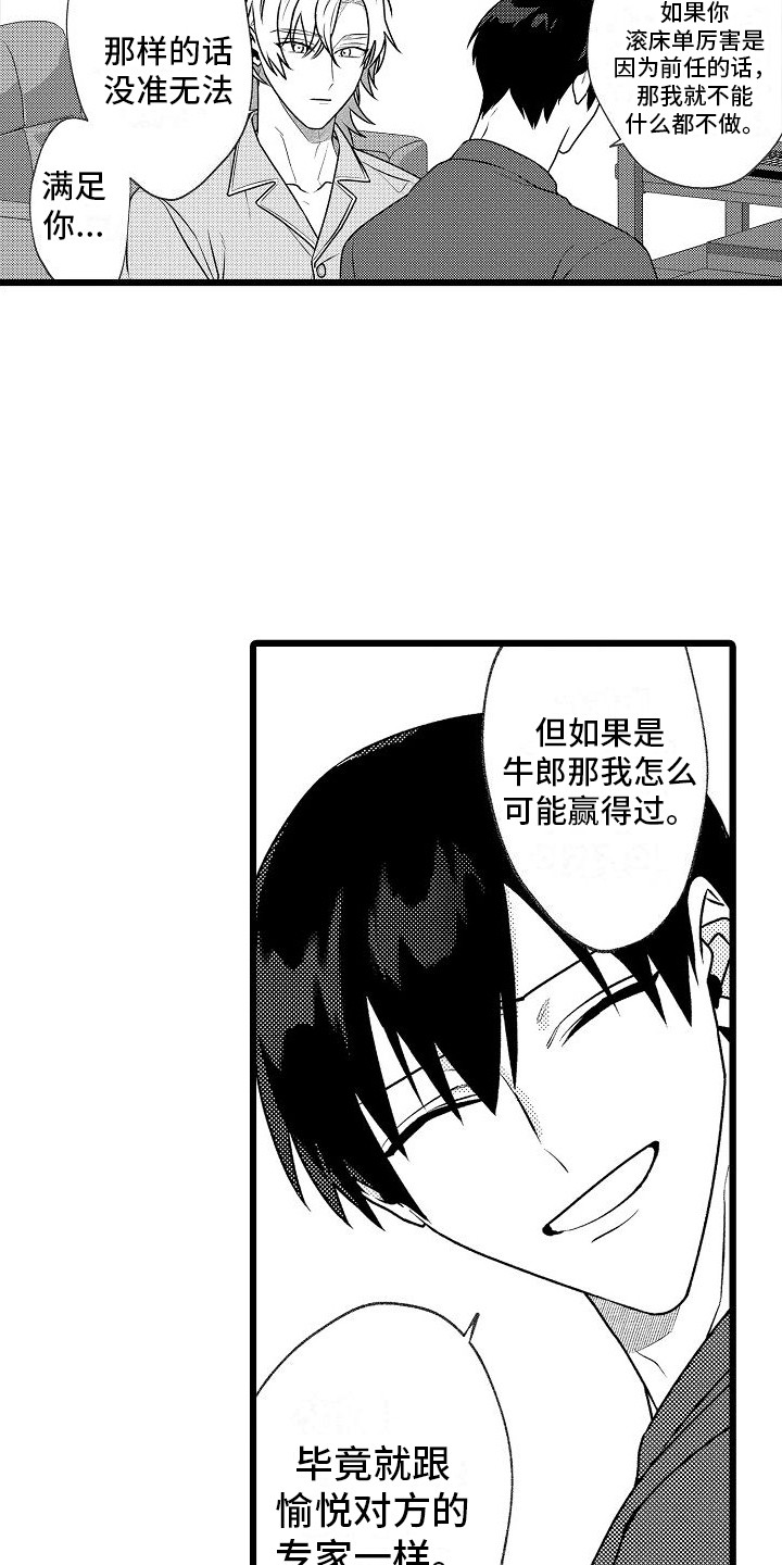 求医治疗漫画,第17章：解释 1图