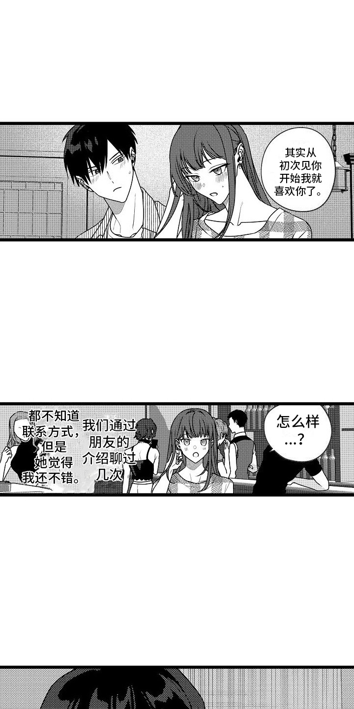 求爱专家漫画,第7章：不顺利1图