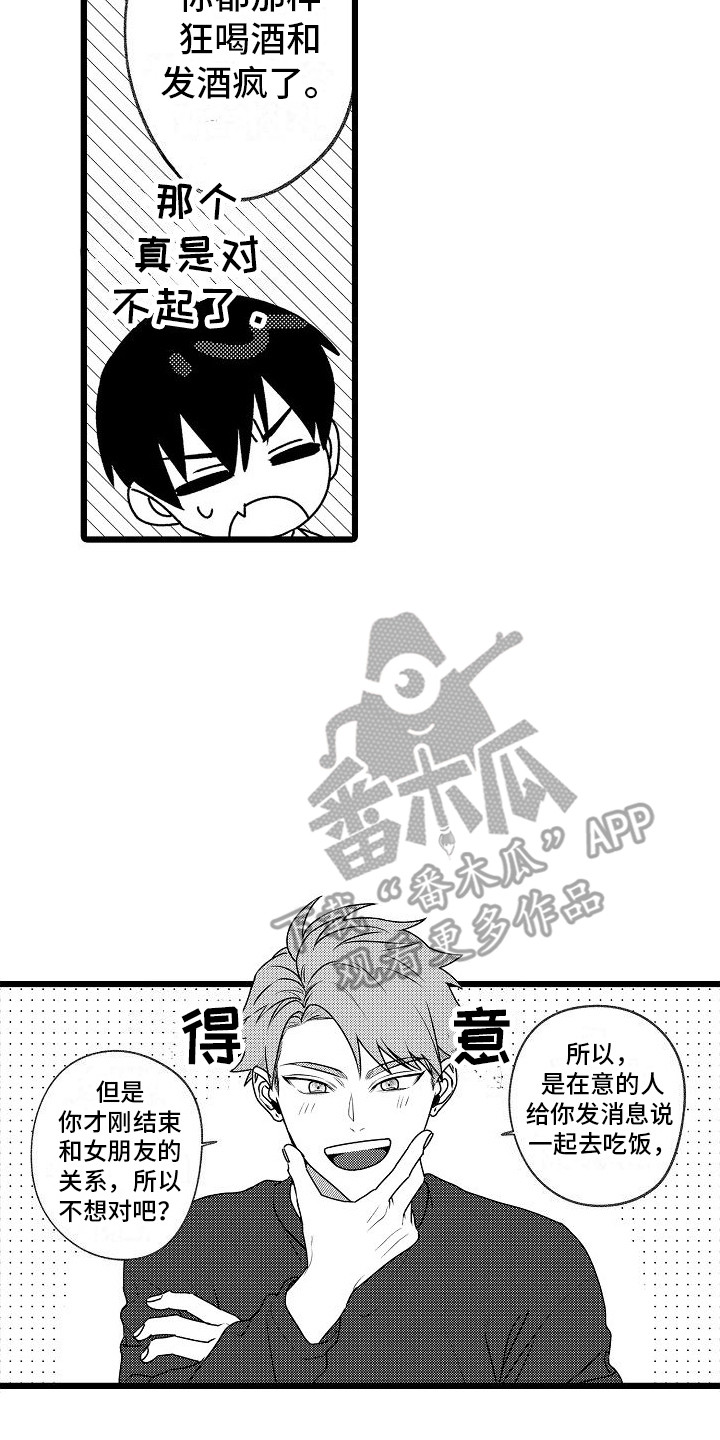 求医治疗漫画,第11章：变通2图