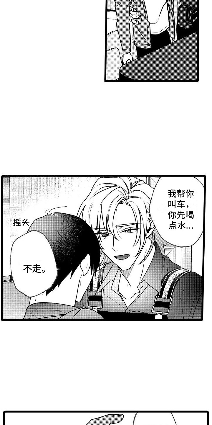 爱情医疗师漫画,第5章：照顾 1图