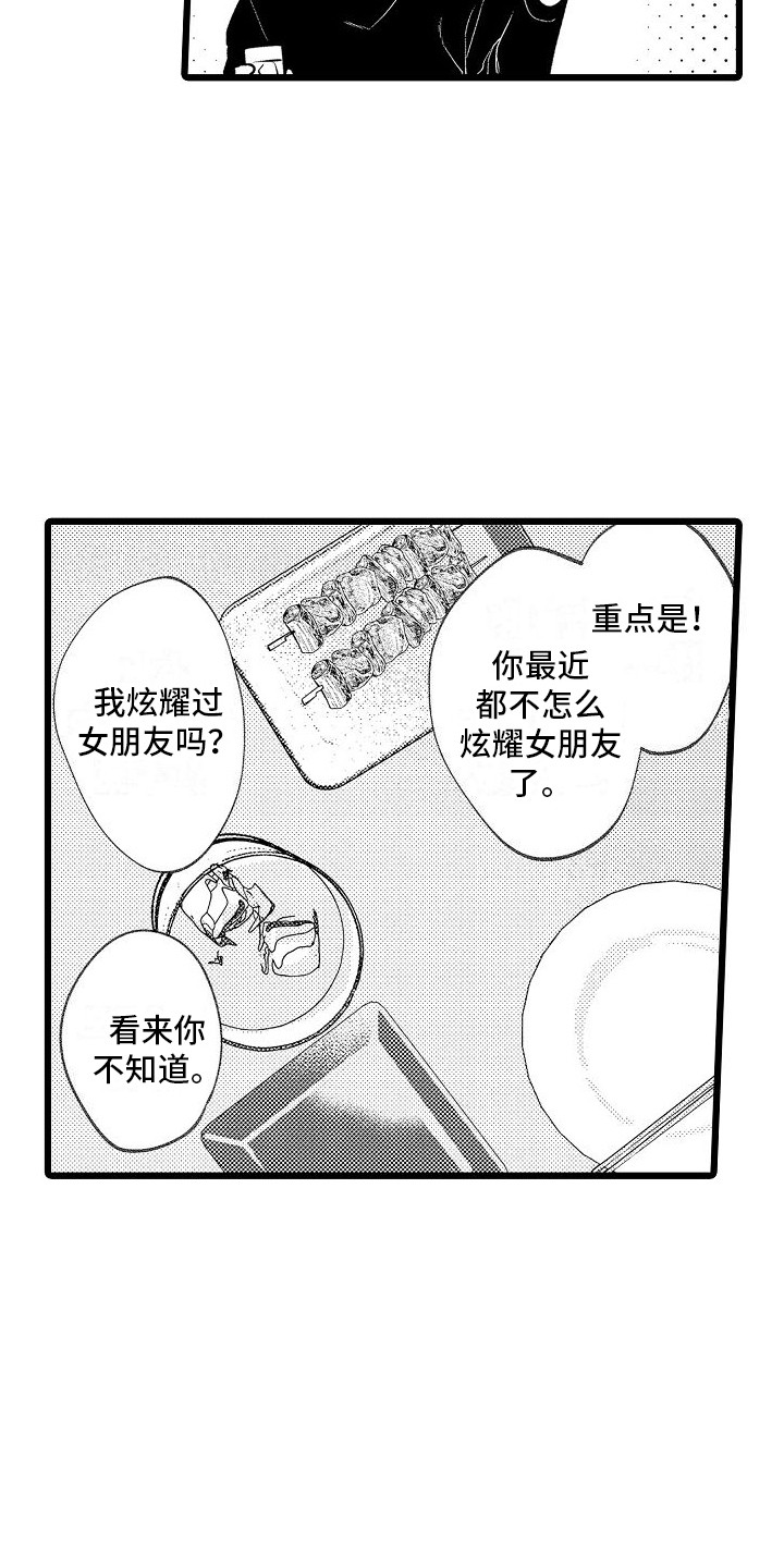 求医治疗漫画,第3章：心不在焉1图