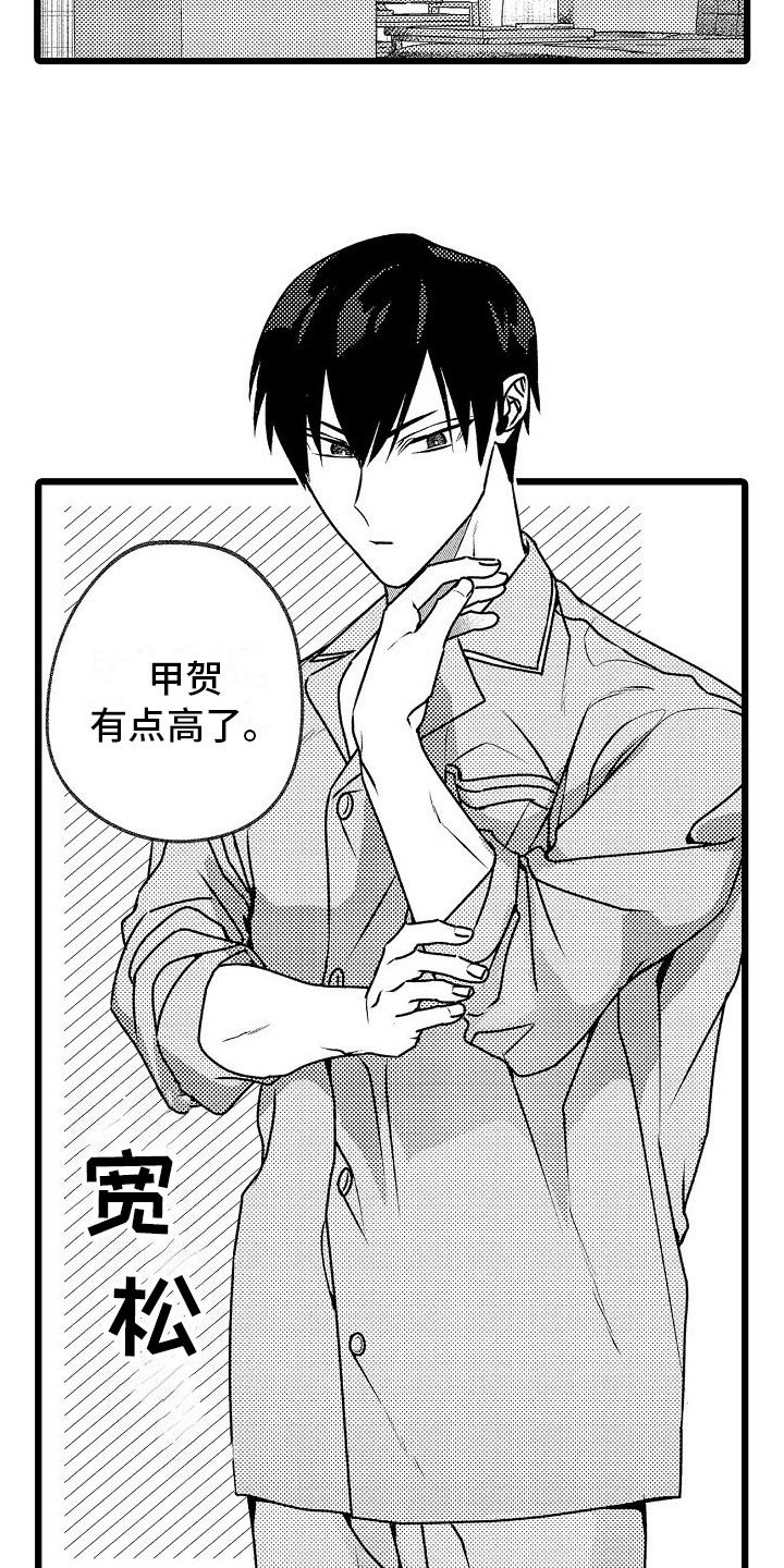 求治疗啥意思漫画,第8章：借宿1图