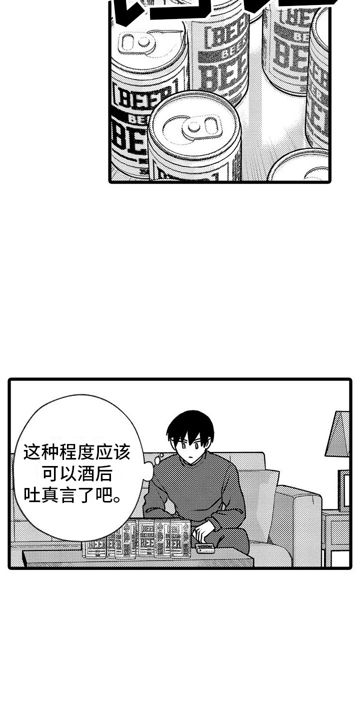 求医治疗漫画,第16章：嫉妒心 2图