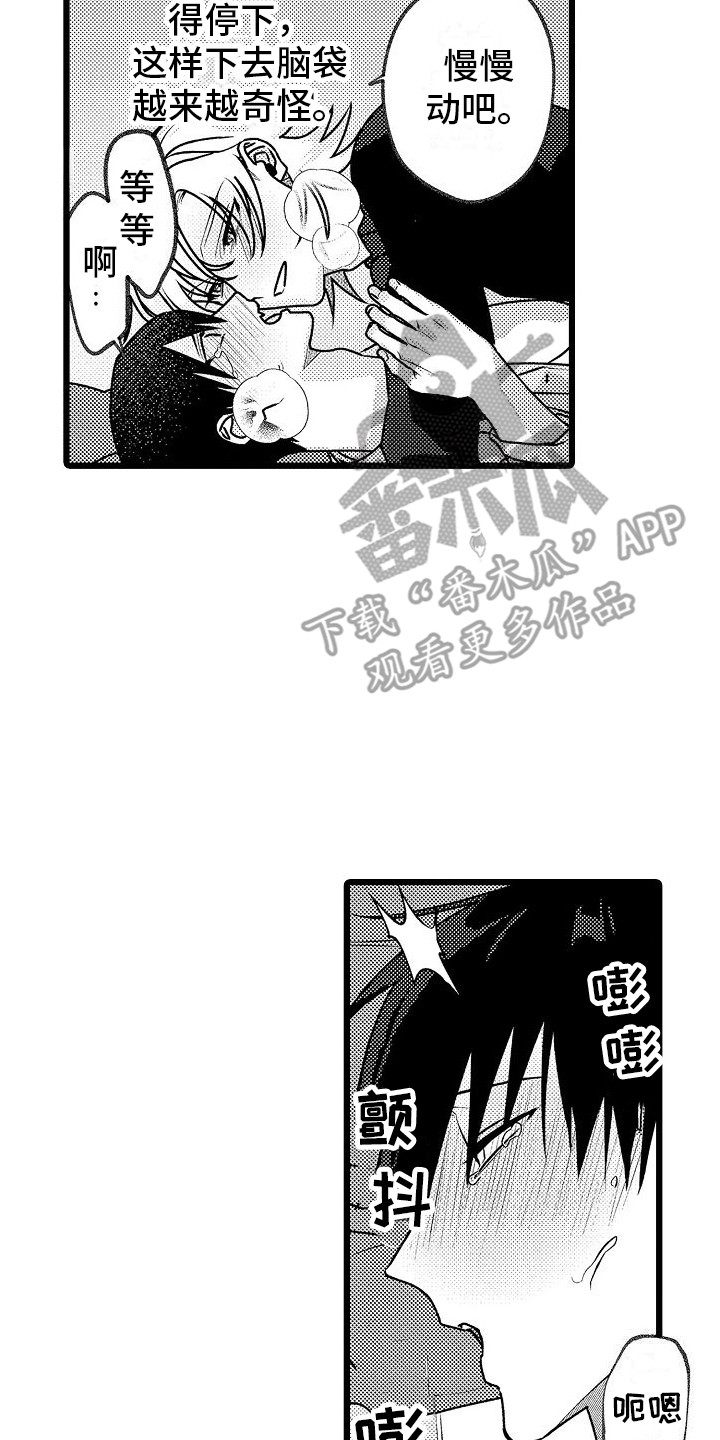 爱情医疗师漫画,第10章：下次注意 2图