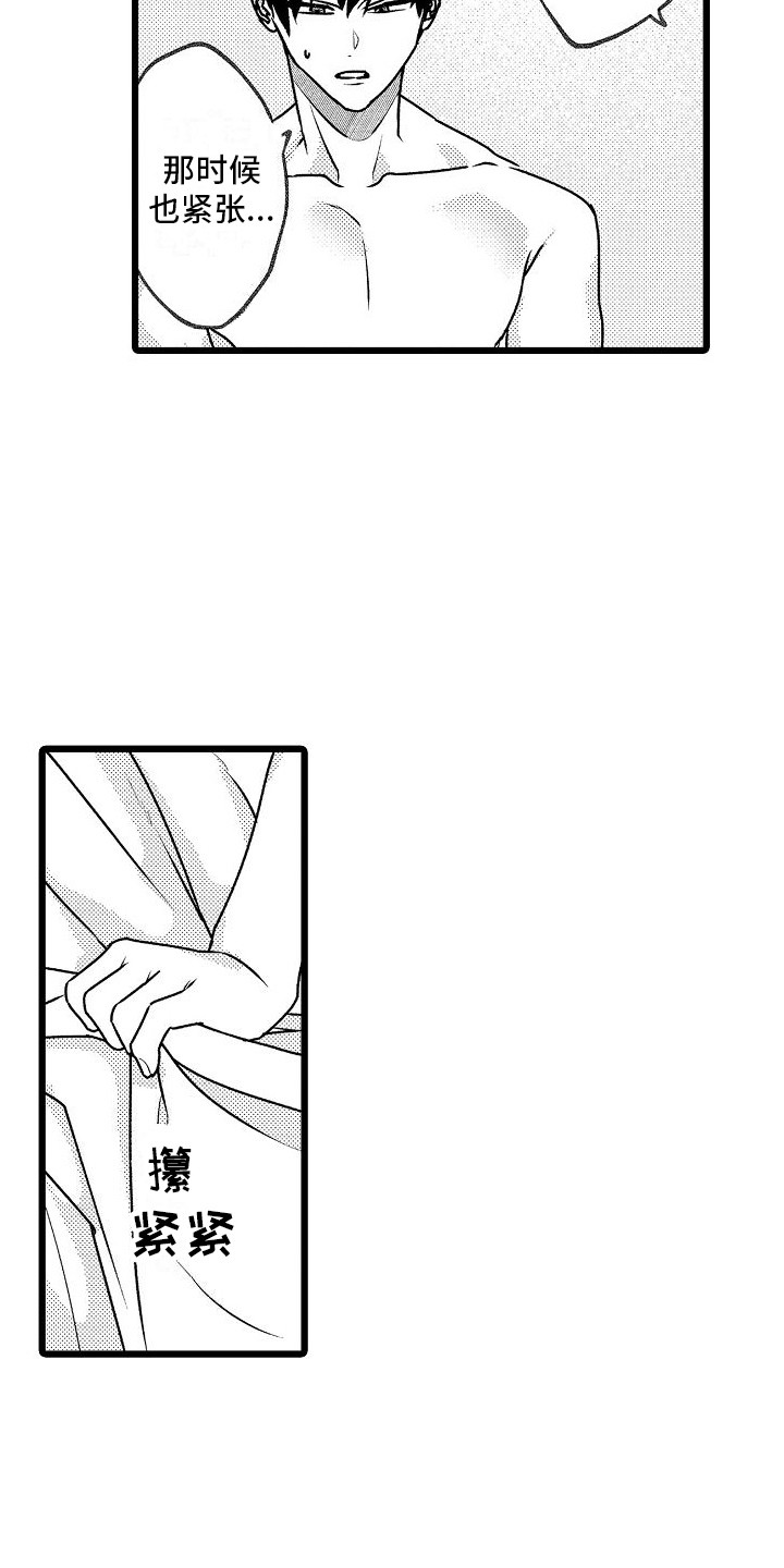 求治疗啥意思漫画,第7章：不顺利2图