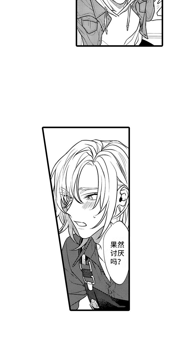 爱情医疗师漫画,第2章： 提议1图