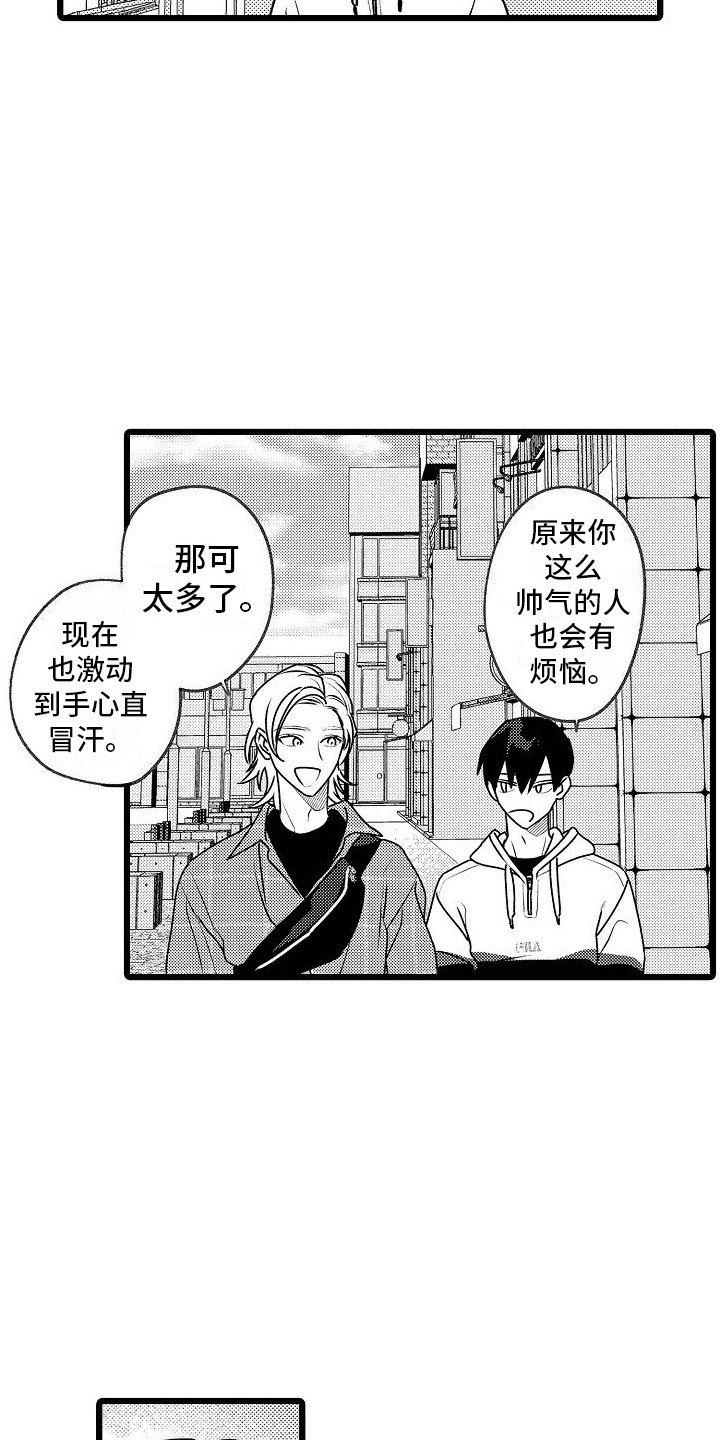 囚爱之恶魔军官在身边by豆莎包子漫画,第12章：外出就餐1图