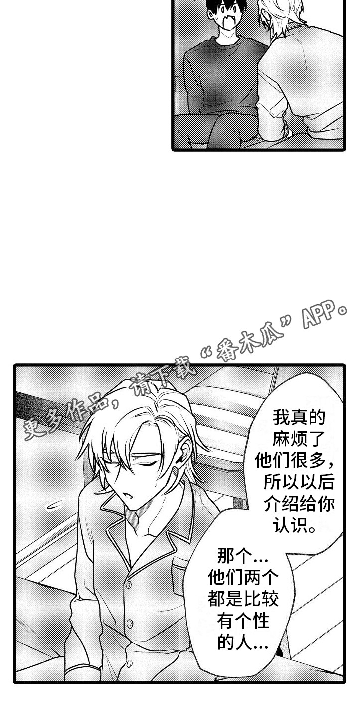 求医治疗漫画,第17章：解释 1图