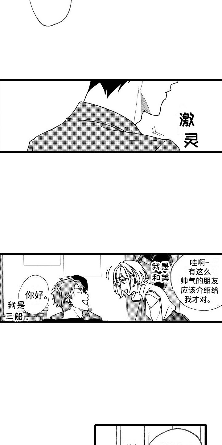 邱隘支行漫画,第4章：抱怨2图