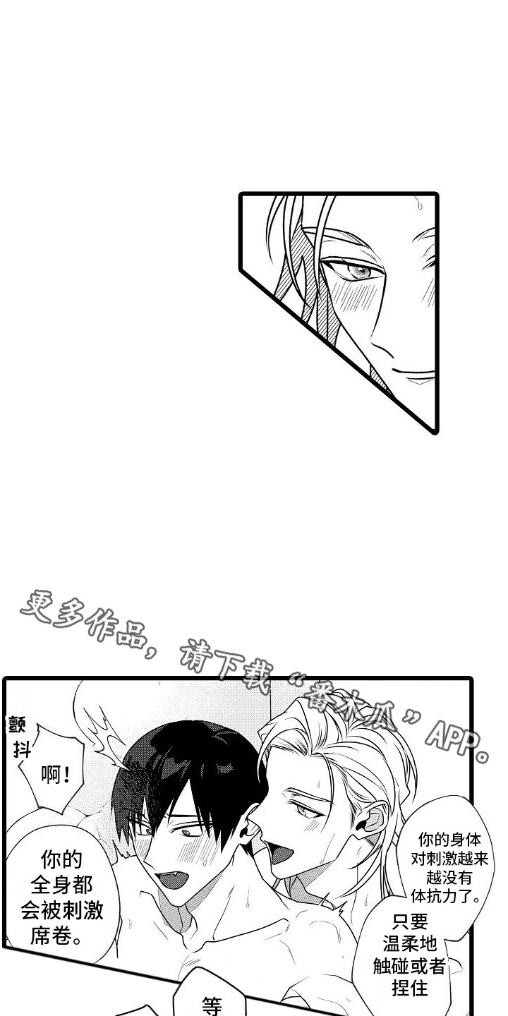 爱情医疗师漫画,第16章：嫉妒心 2图